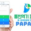 TOP Web App Dịch Tiếng Hàn Quốc sang Tiếng Việt Online chuẩn nhất 2024